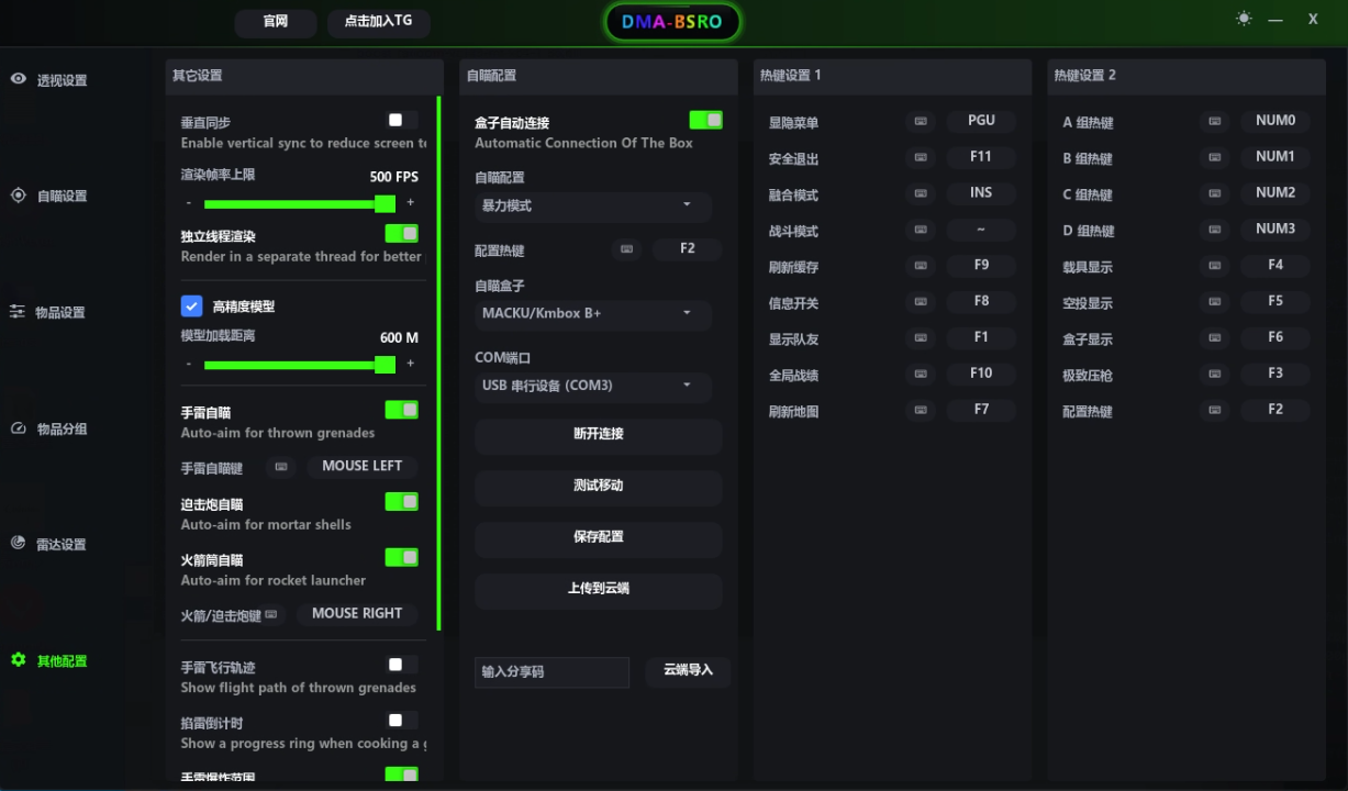 其它配置 · 外设盒子自动连接(MAKCU/Kmbox B+) · COM 端口自适应 · 热键全自定义 · A/B/C/D 配置组 · 云端导入